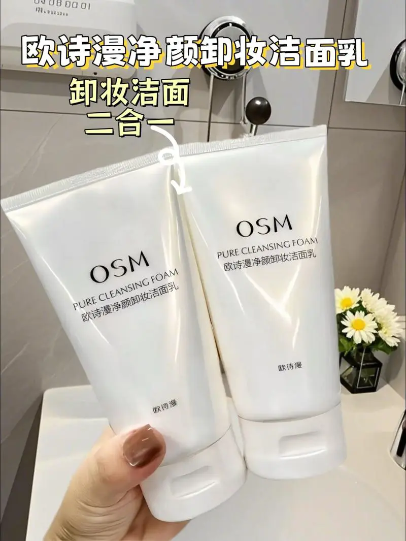 欧诗漫温和洗面奶怎么样