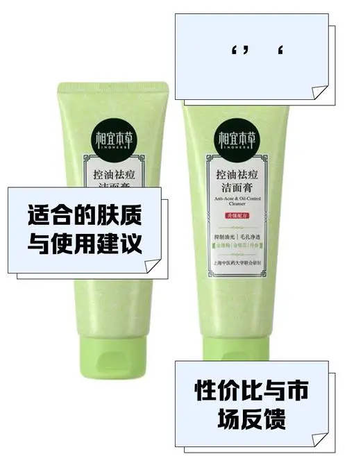 相宜本草亮肤洗面奶怎么样