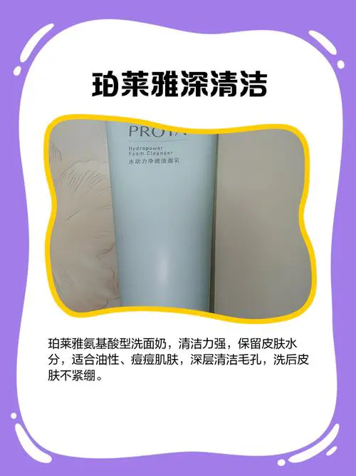 怎么鉴别柏莱雅洗面奶