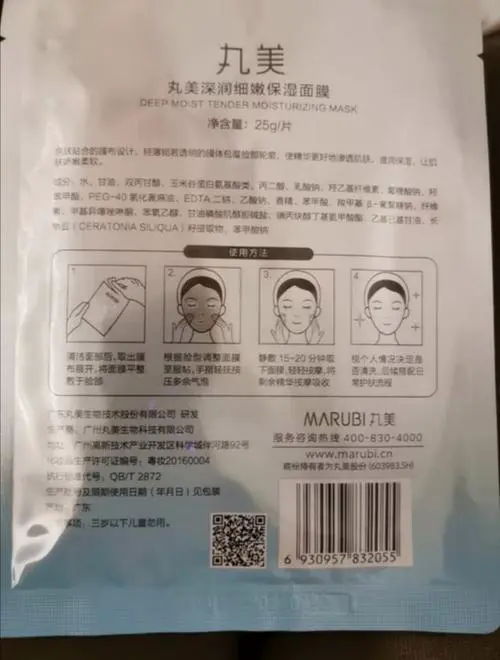 丸美有面膜怎么样