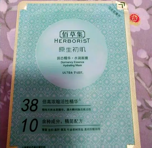 佰草集面膜价格怎么样