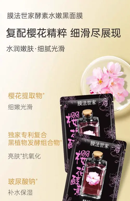 魔法世家黑面膜怎么样