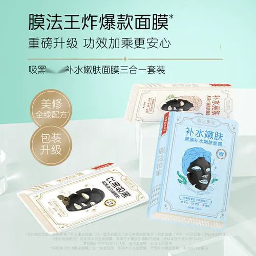 魔法世家吸黑焕白面膜怎么样
