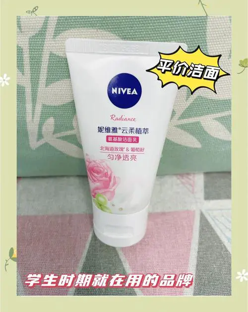 lh氨基酸洗面奶怎么样