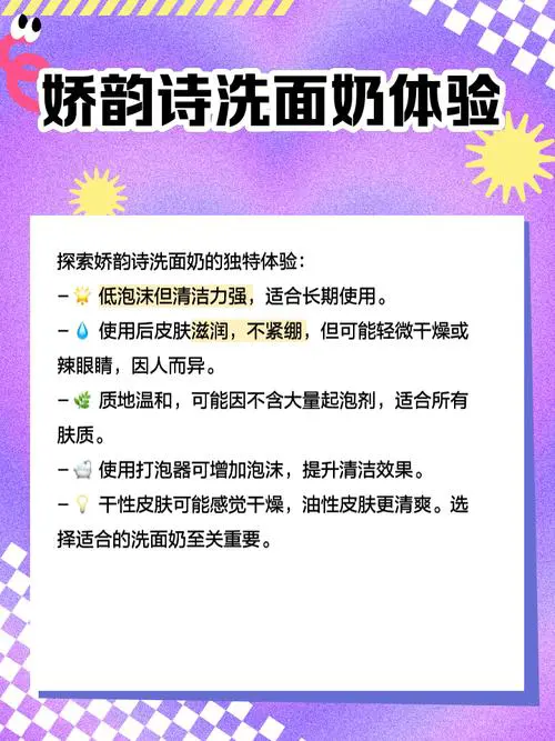 娇韵诗?洗面奶怎么用