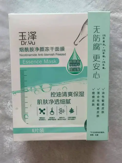 静颜面膜怎么样