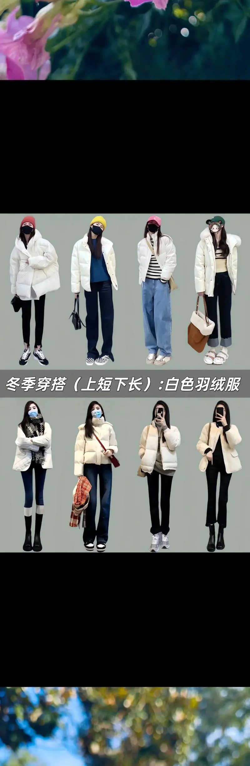 冬天怎么搭配衣服女生图片女生