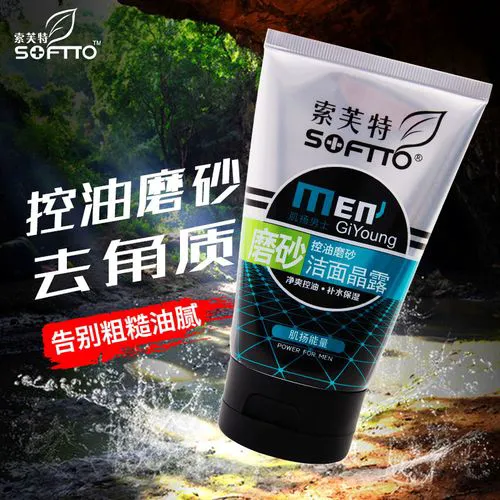 索芙特男士洗面奶怎么样