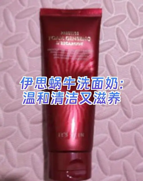 伊思怎么样洗面奶