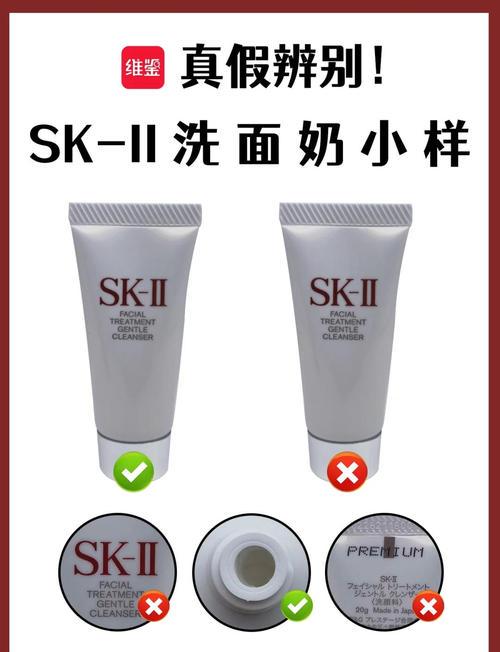 SK的洗面奶怎么辨真假