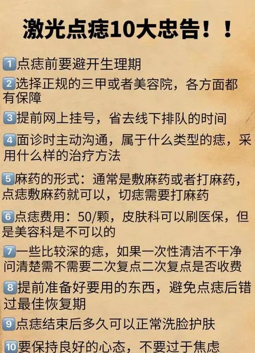 点痣什么季节最好