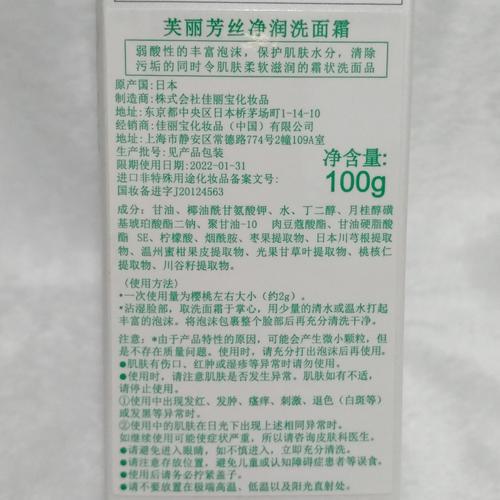 芙丽芳丝洗面奶日文怎么写