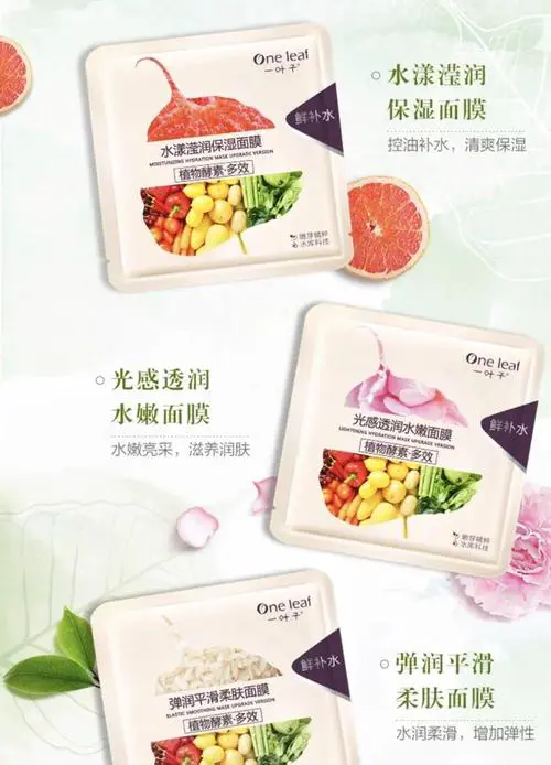 一叶子植物酵素黑泥面膜怎么样