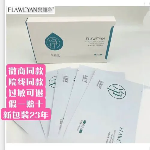 泉颜净面膜怎么样