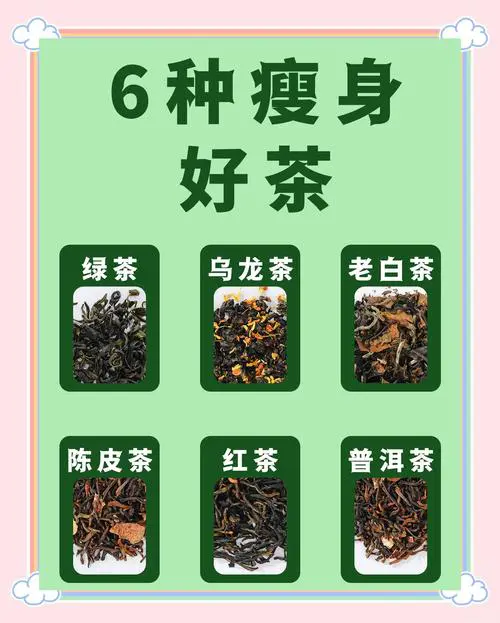 减肥人秋冬喝什么茶