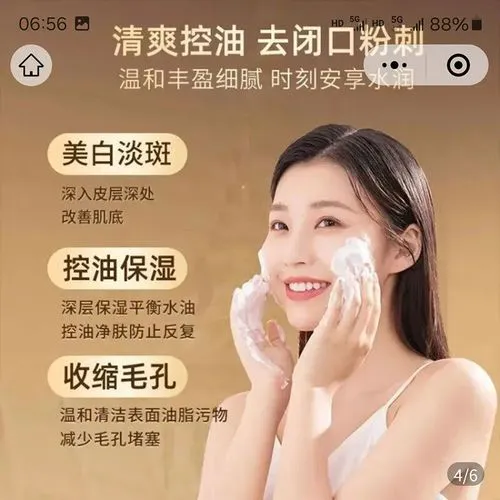 美肌控油美白洗面奶怎么样