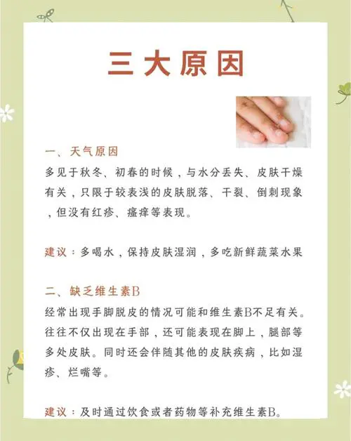 手脚开裂是什么原因