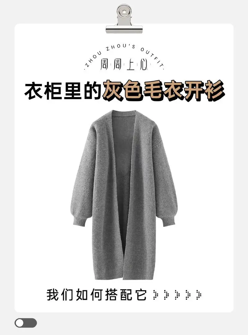 灰色开衫毛衣长外套怎么搭配什么裤子好看吗