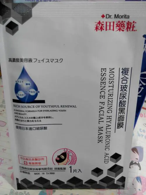 药妆黑面膜怎么样