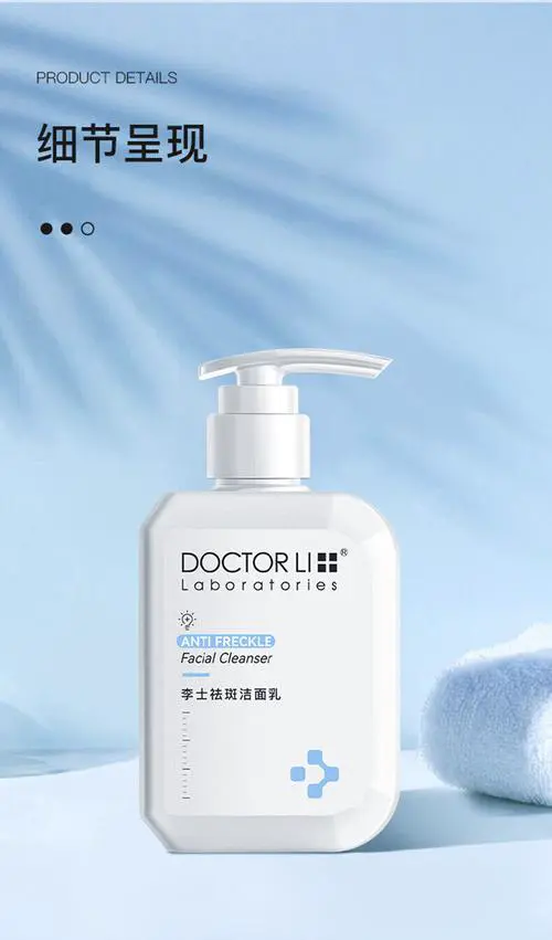 李医生祛斑洗面奶怎么样