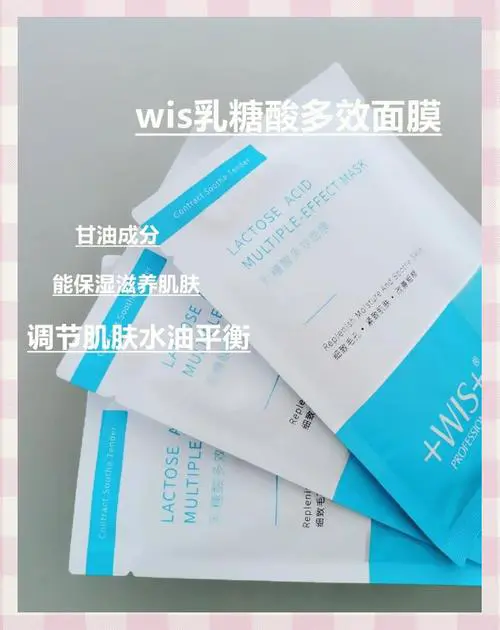 wis面膜去痘怎么样