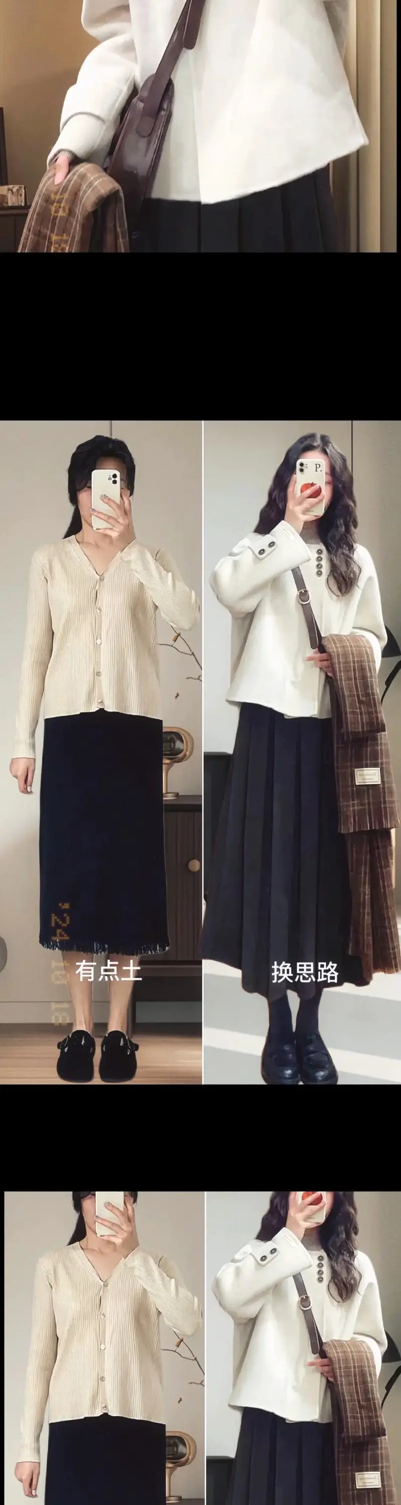 短呢裙怎么搭配衣服图片