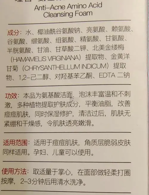 氨基酸洗面奶评价怎么写