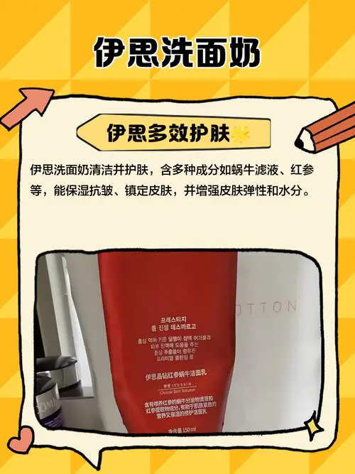 伊思的洗面奶怎么辨真假