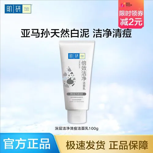 肌研清痘洗面奶怎么样