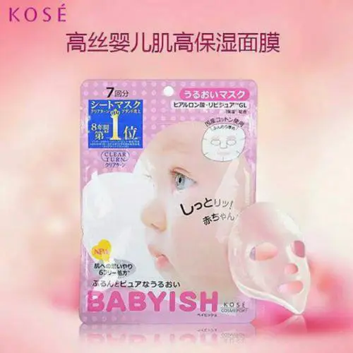高丝宝宝面膜怎么样