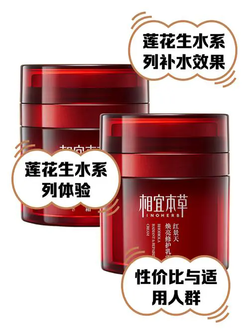 相宜本草莲花生水洗面奶怎么样