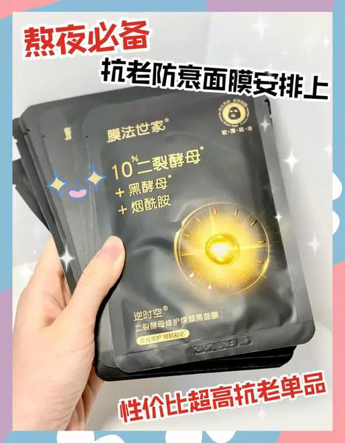 膜法世家黑面膜和鸡蛋面膜怎么样