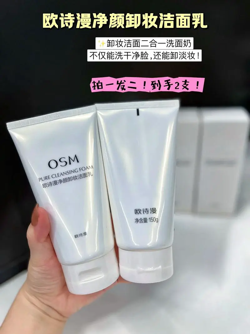 欧诗漫洗面奶怎么买
