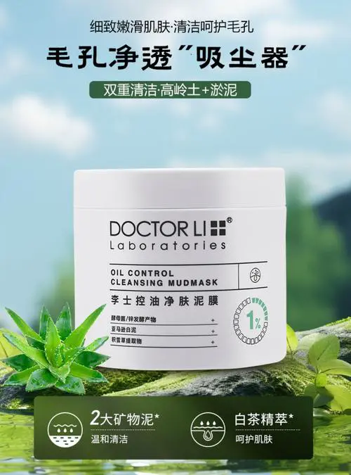 李医生祛斑面膜怎么样