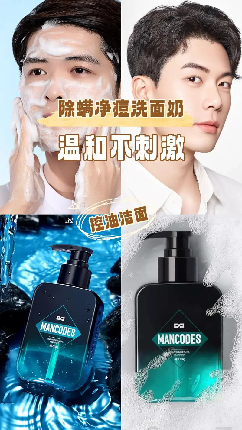 男士好的祛痘洗面奶怎么样