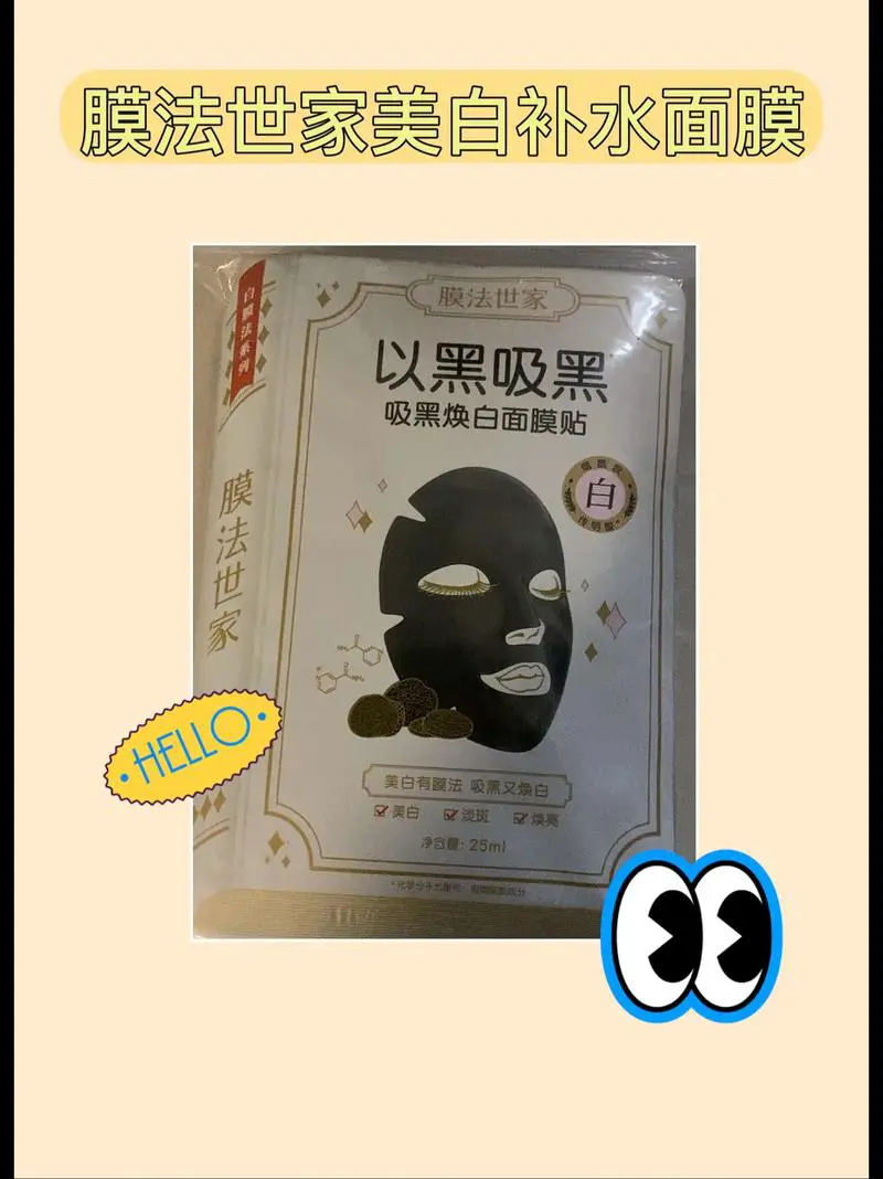 膜法世家补水水光面膜怎么样