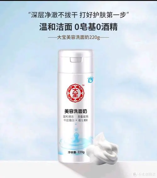大宝美容洗面奶美白效果怎么样