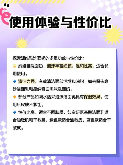 妮维雅女士洗面奶怎么样