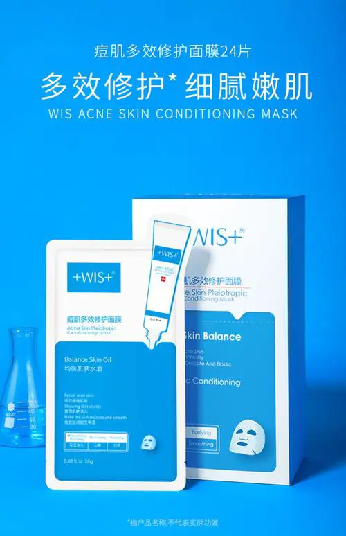 wis面膜怎么样可以祛痘么