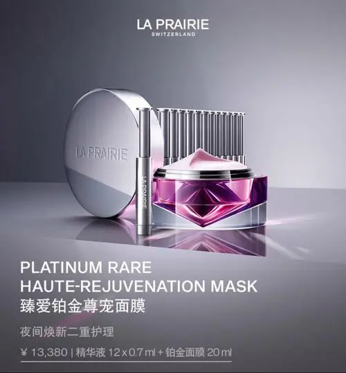 laprairie面膜怎么样