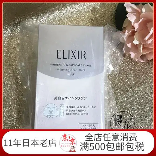 怡丽丝尔美白面膜怎么样