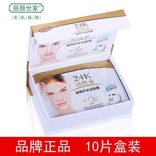 24k活性金面膜怎么样
