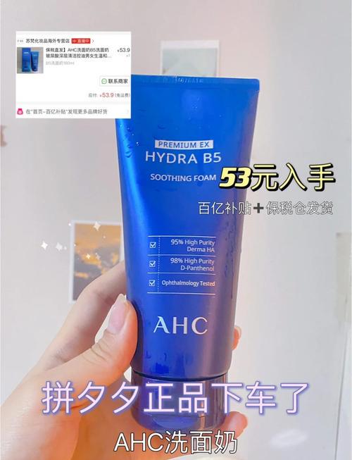 ahc洗面奶怎么扫码