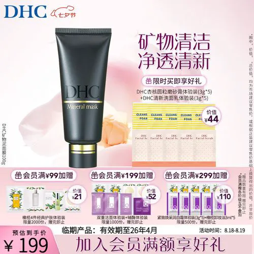 dhc面膜泥怎么样