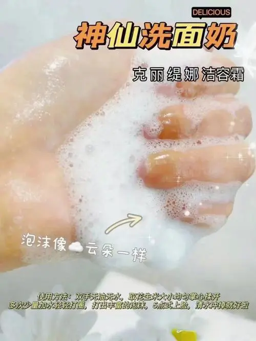 克丽缇雅洗面奶怎么样