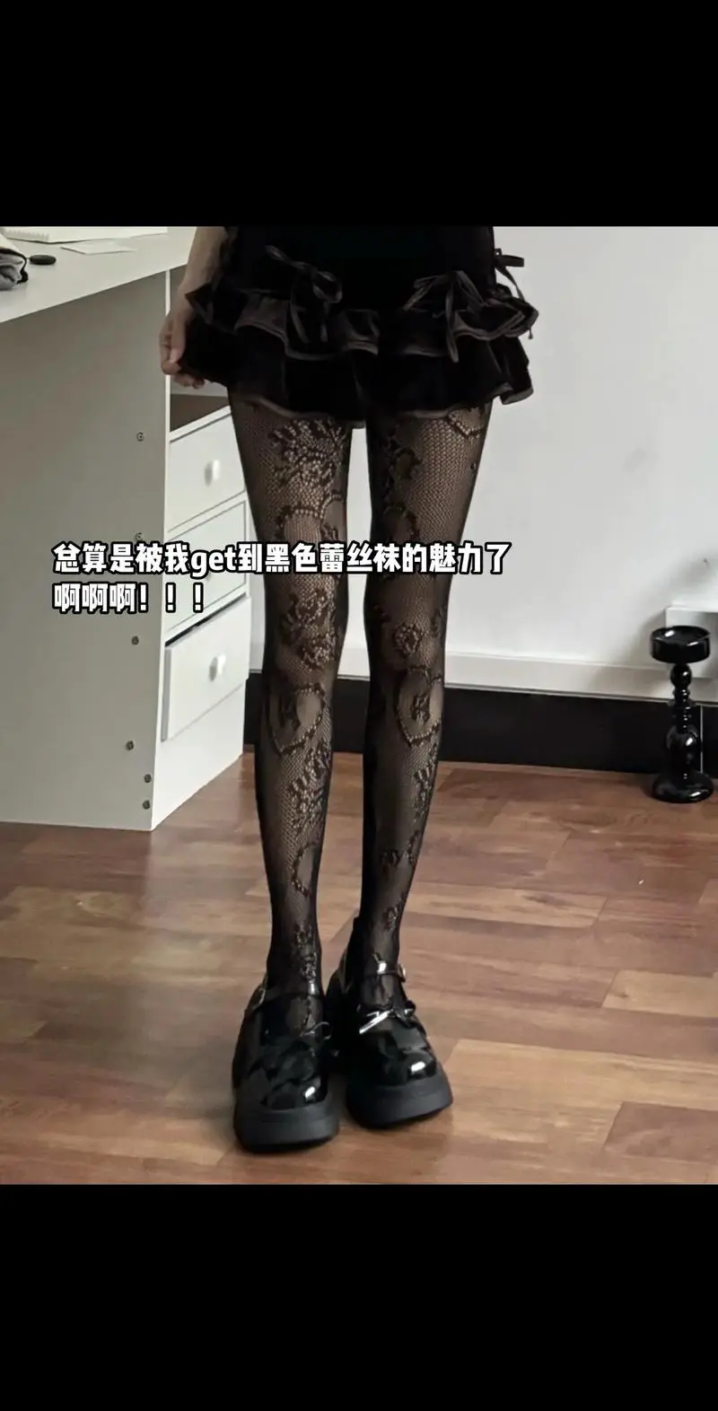 蕾丝袜怎么搭配