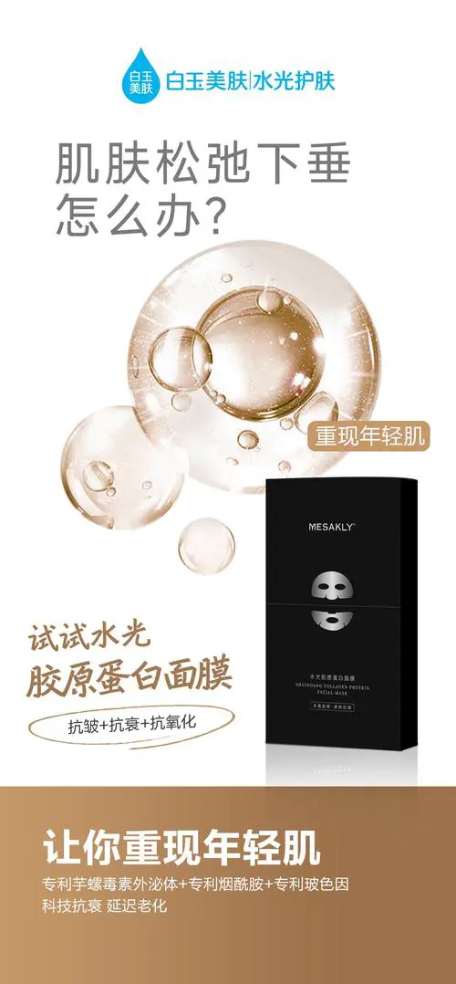 氨基酸胶原面膜怎么样