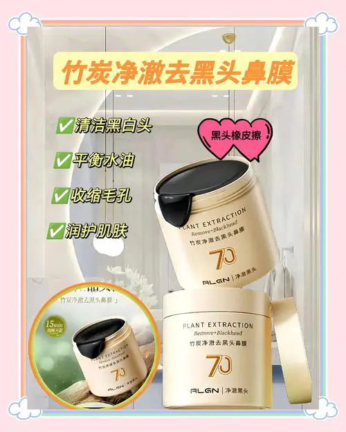 竹炭去黑头控面膜怎么样