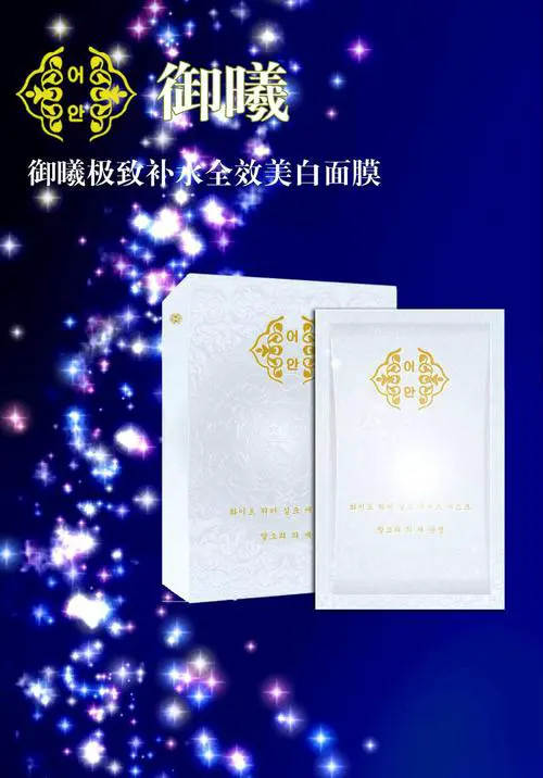 泊妃雪肌精美白全效面膜怎么样