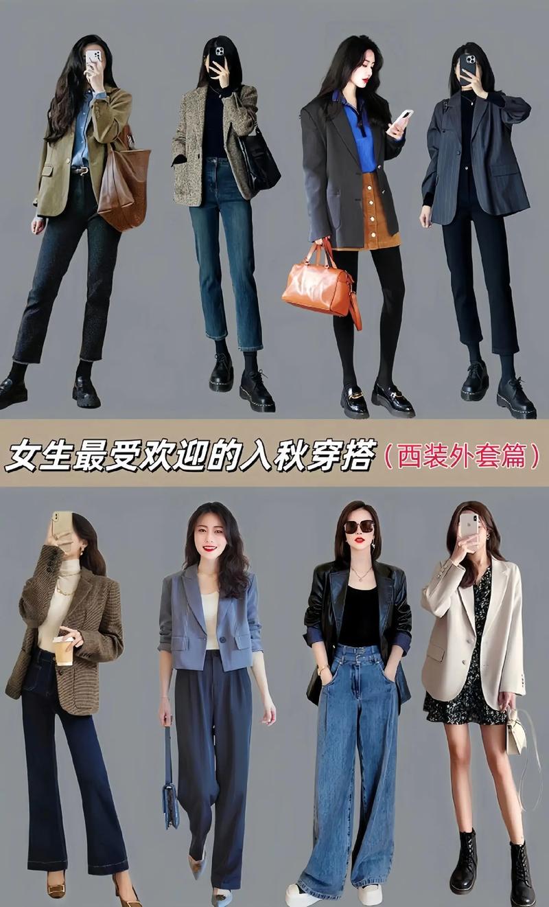 秋天女人怎么搭配衣服图片